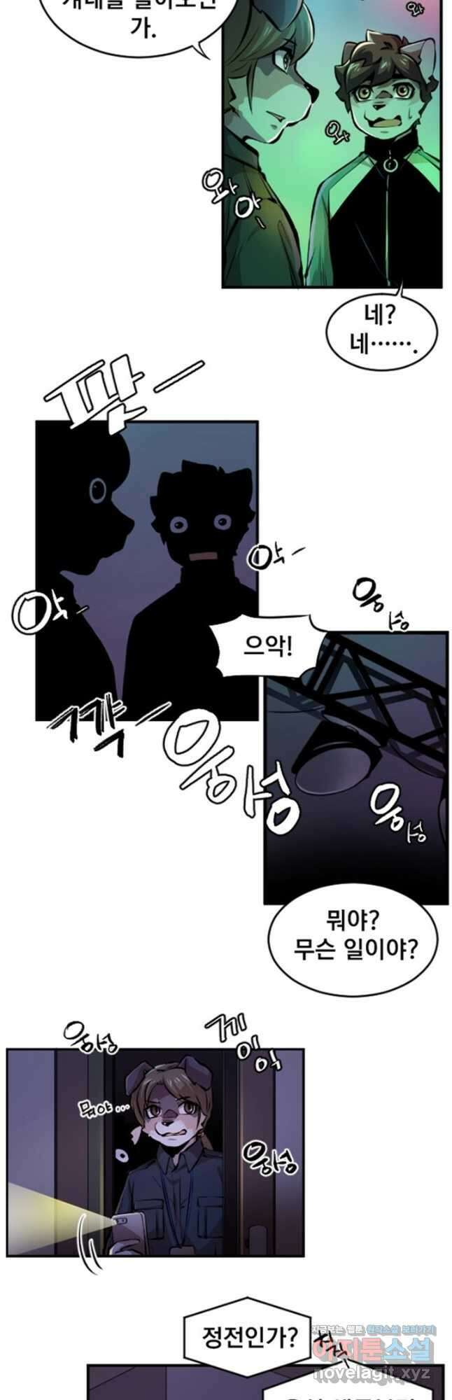 난 뭘로 보여 시즌3 26화 7
