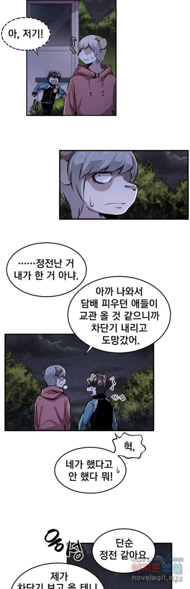 난 뭘로 보여 시즌3 26화 9