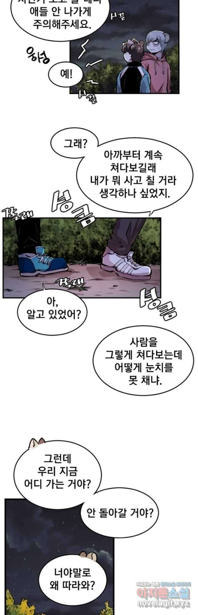 난 뭘로 보여 시즌3 26화 10
