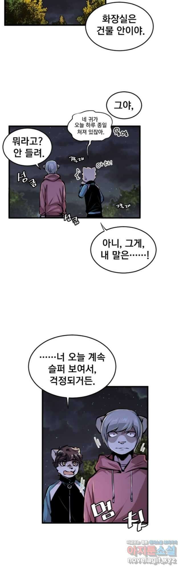 난 뭘로 보여 시즌3 26화 11