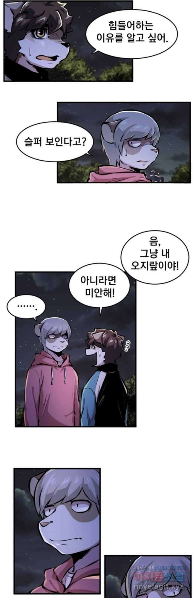 난 뭘로 보여 시즌3 26화 12