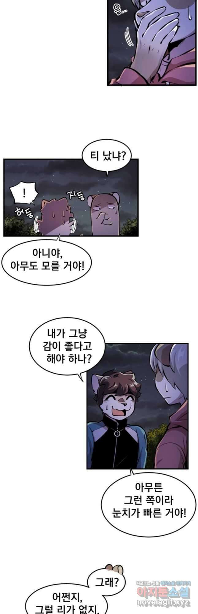 난 뭘로 보여 시즌3 26화 13