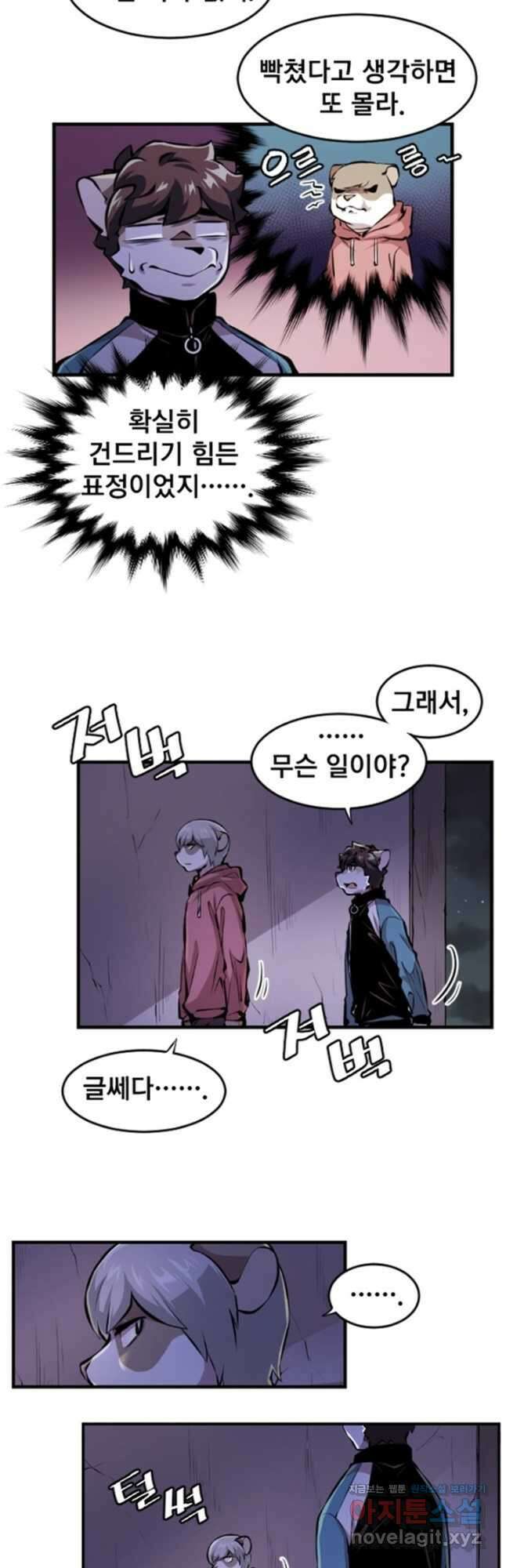 난 뭘로 보여 시즌3 26화 14