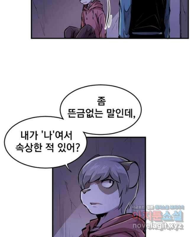 난 뭘로 보여 시즌3 26화 15