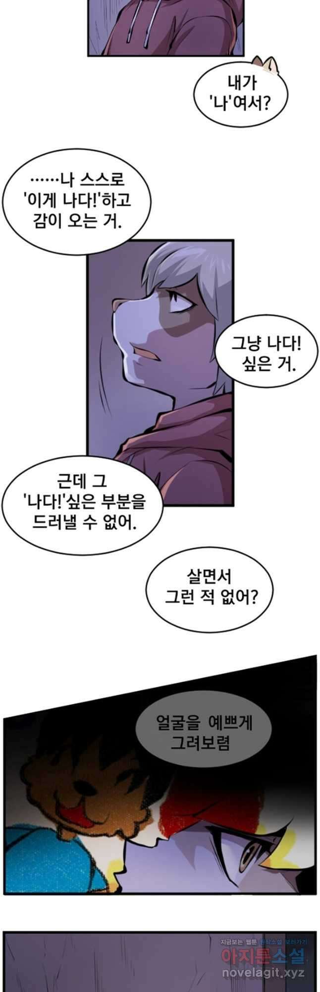 난 뭘로 보여 시즌3 26화 16