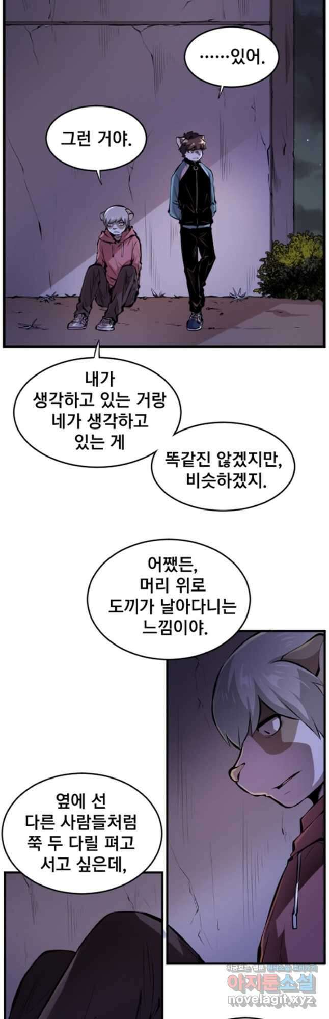 난 뭘로 보여 시즌3 26화 17