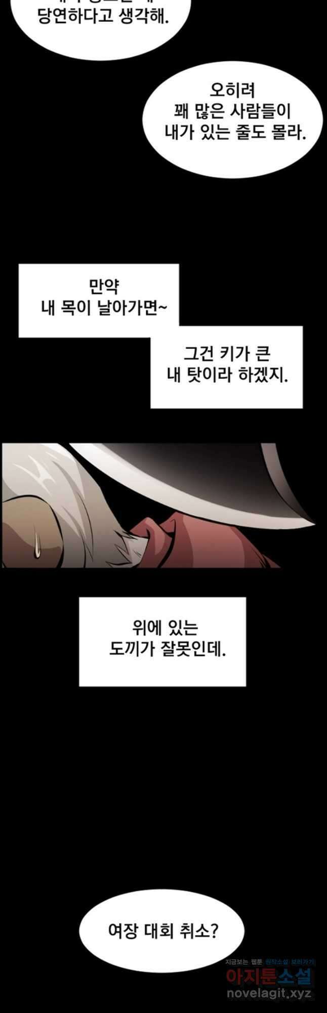 난 뭘로 보여 시즌3 26화 19