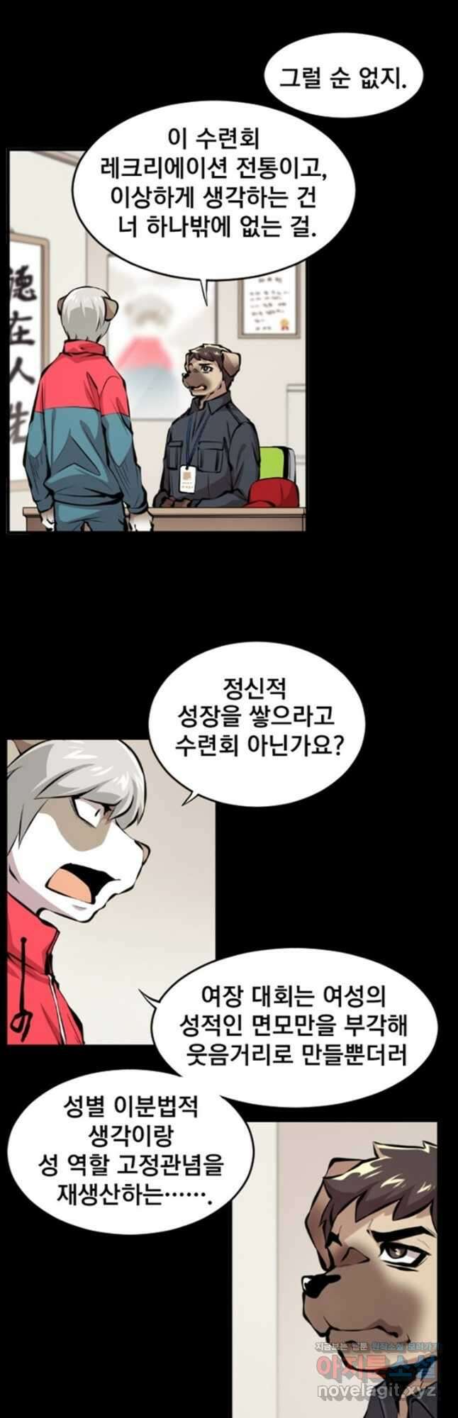 난 뭘로 보여 시즌3 26화 20