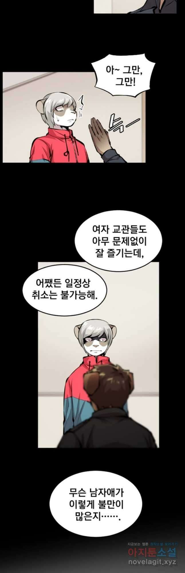 난 뭘로 보여 시즌3 26화 21