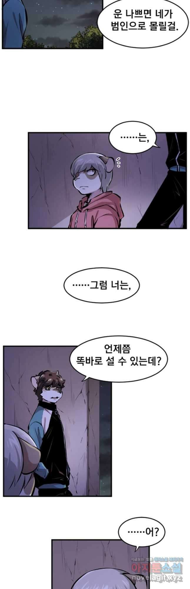 난 뭘로 보여 시즌3 26화 23