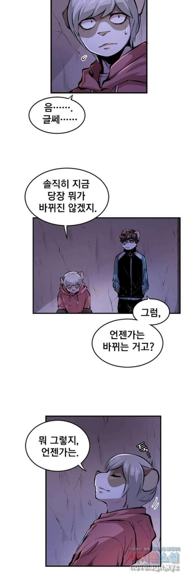난 뭘로 보여 시즌3 26화 24