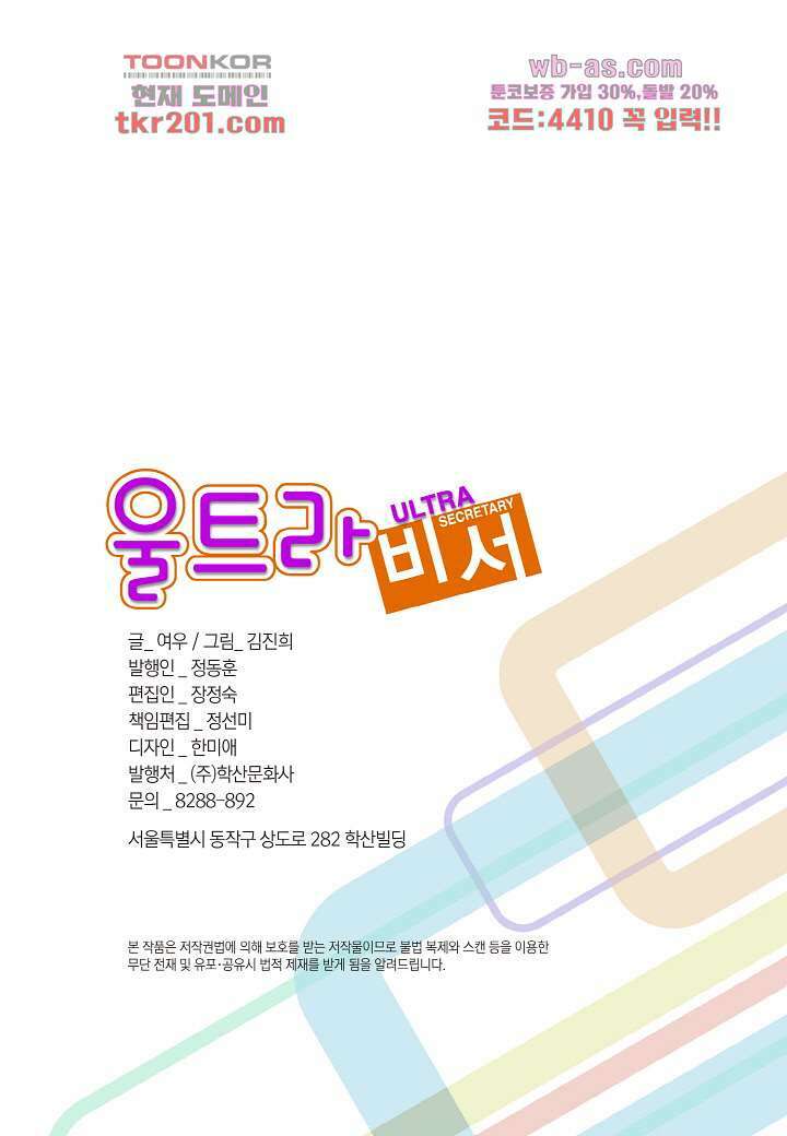 울트라 비서 82화 2