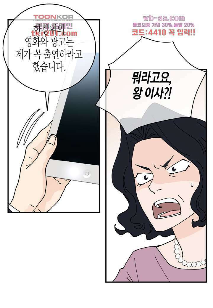 울트라 비서 82화 3