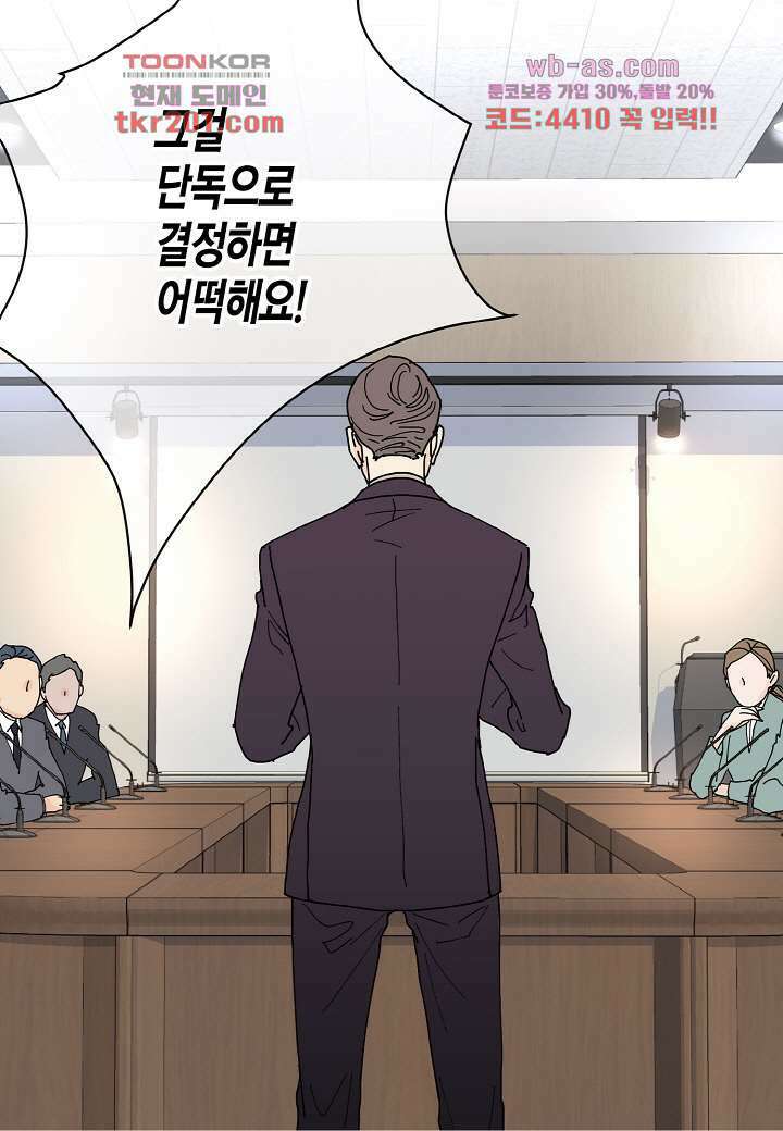 울트라 비서 82화 4