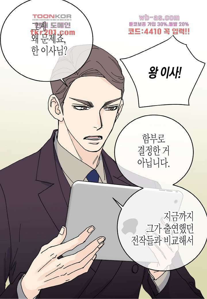 울트라 비서 82화 5