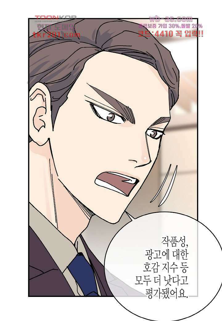 울트라 비서 82화 6