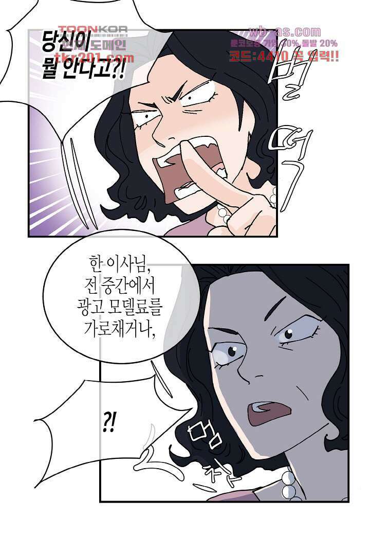 울트라 비서 82화 7