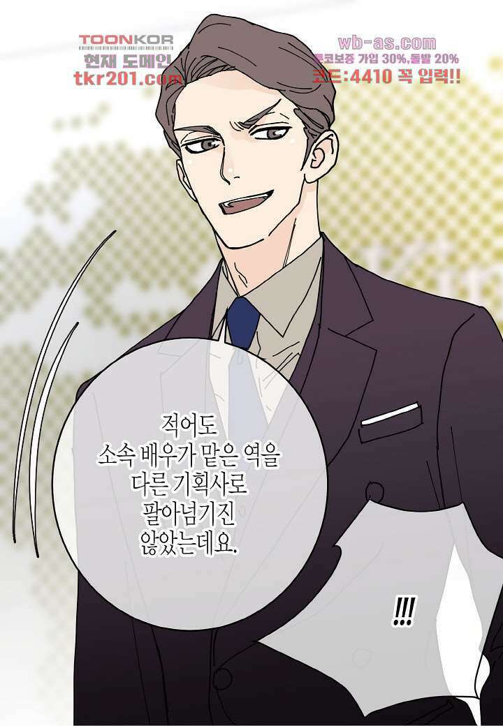 울트라 비서 82화 8