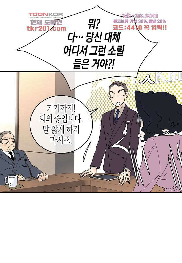 울트라 비서 82화 9
