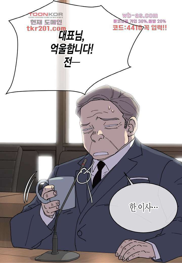 울트라 비서 82화 10