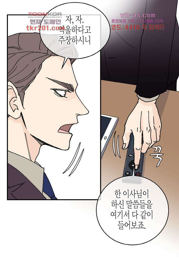 울트라 비서 82화 11