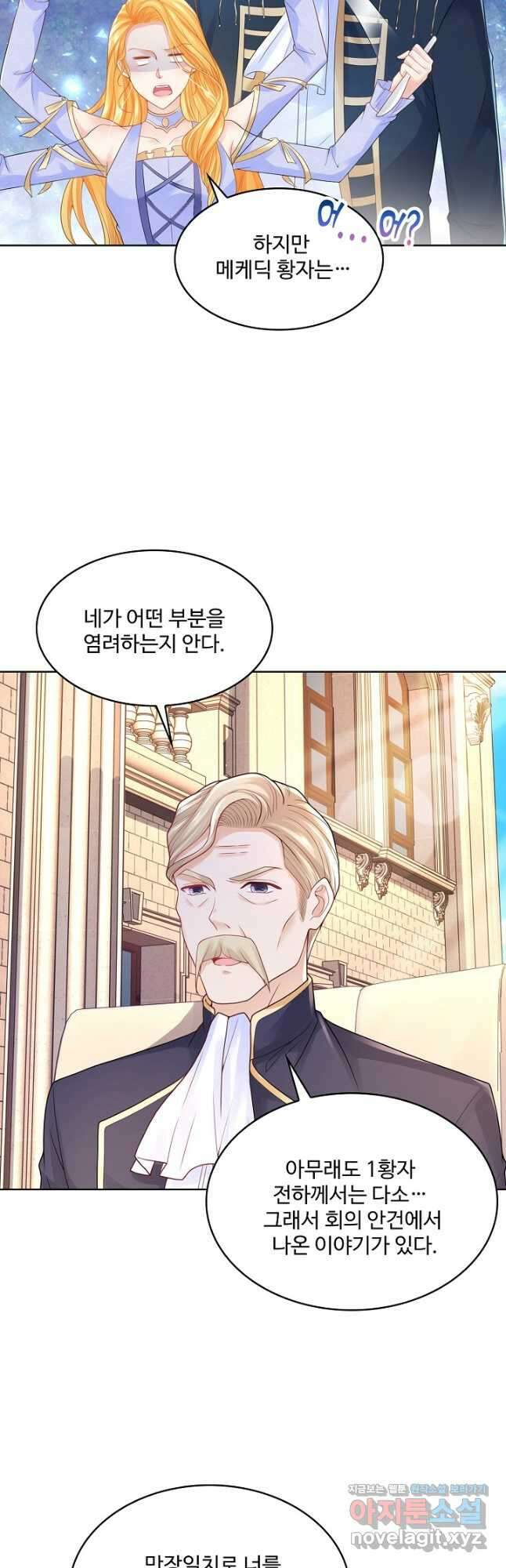 악역이지만 돈은 제일 많아 126화 2