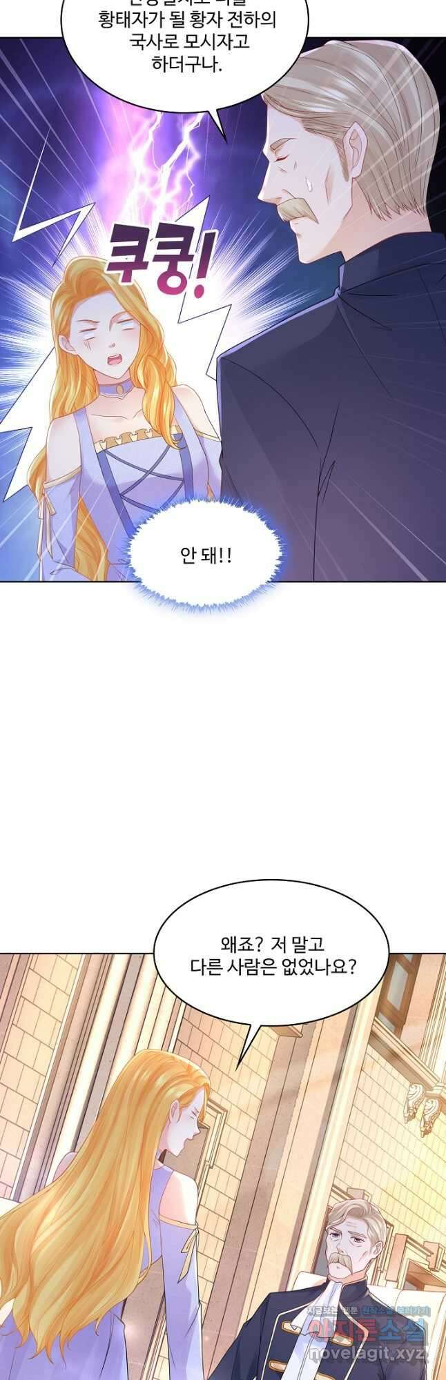 악역이지만 돈은 제일 많아 126화 3