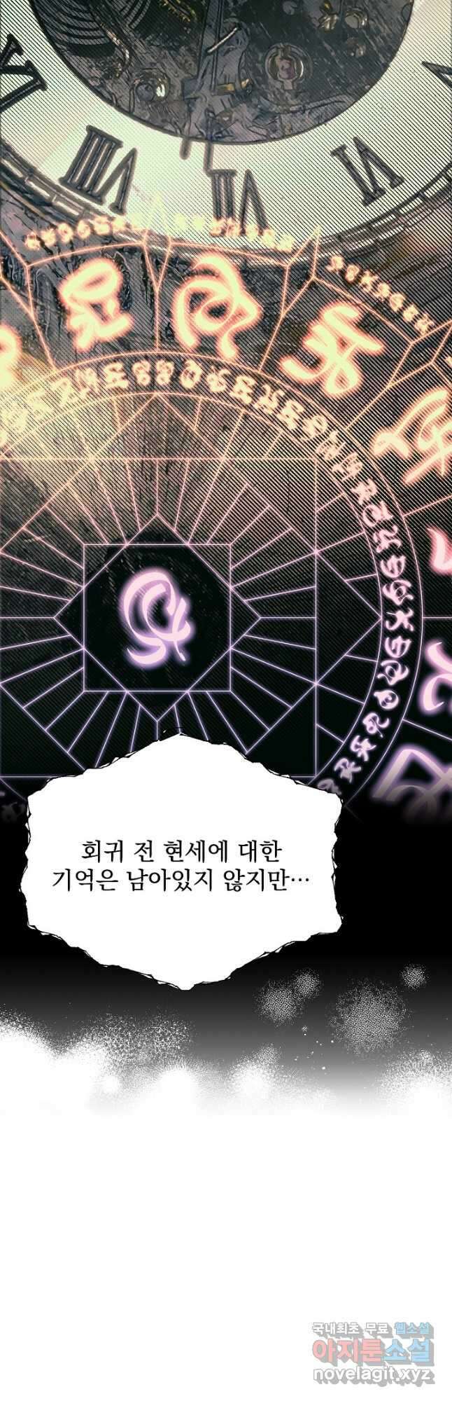 용사 동생은 아카데미 고인물 23화 5