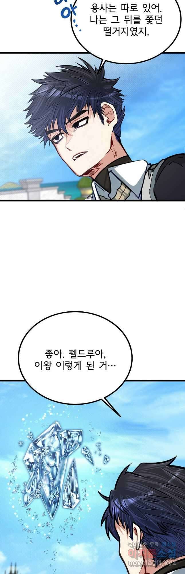 용사 동생은 아카데미 고인물 23화 7