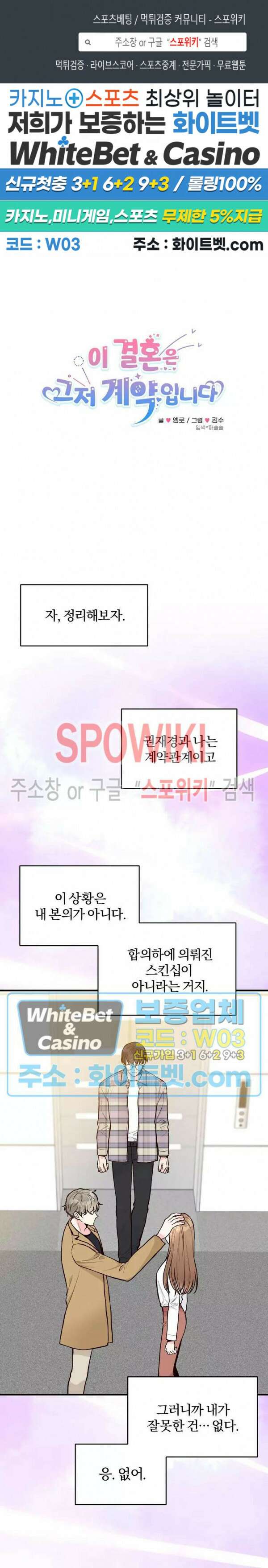 이 결혼은 그저 계약입니다 15화 1