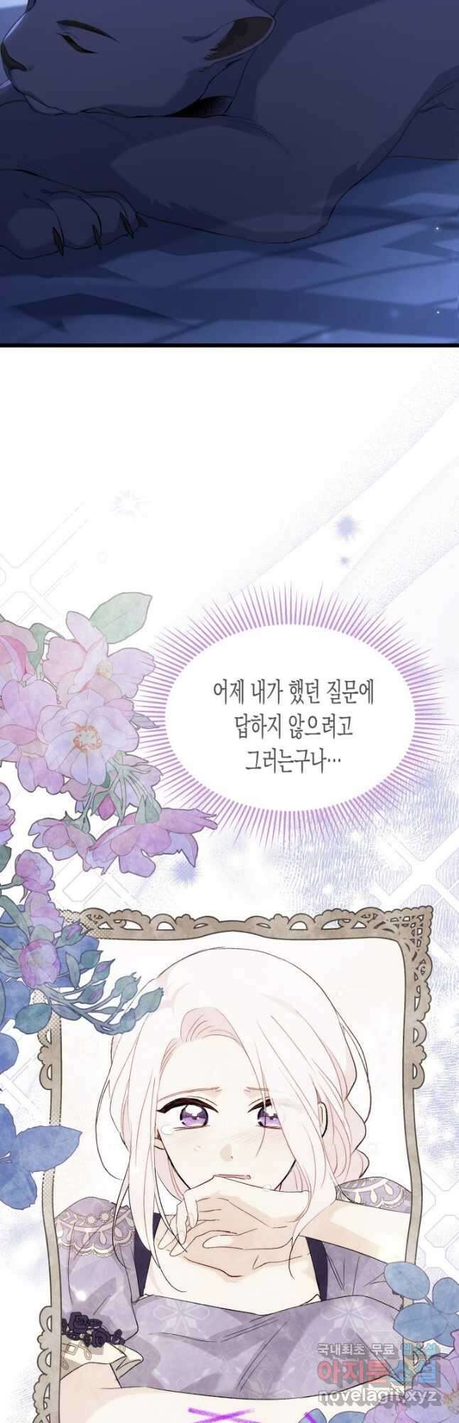 토끼와 흑표범의 공생관계 92화 9