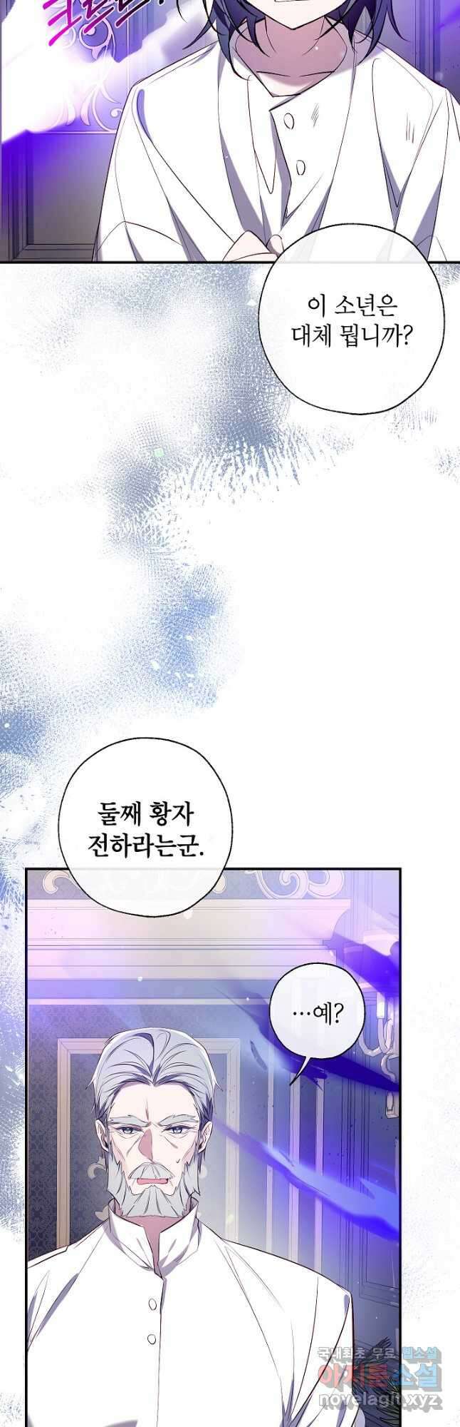 우리가 가족이 될 수 있을까요 75화 6