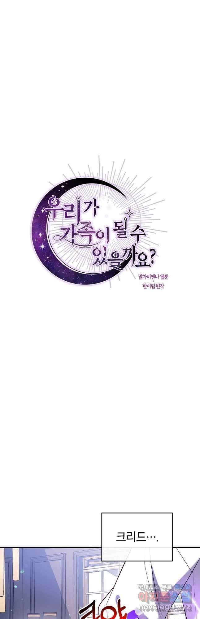 우리가 가족이 될 수 있을까요 75화 8