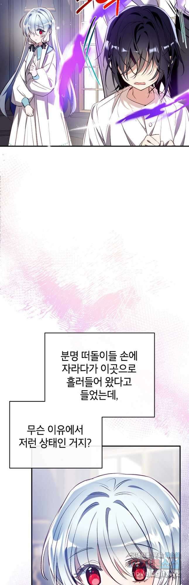 우리가 가족이 될 수 있을까요 75화 9