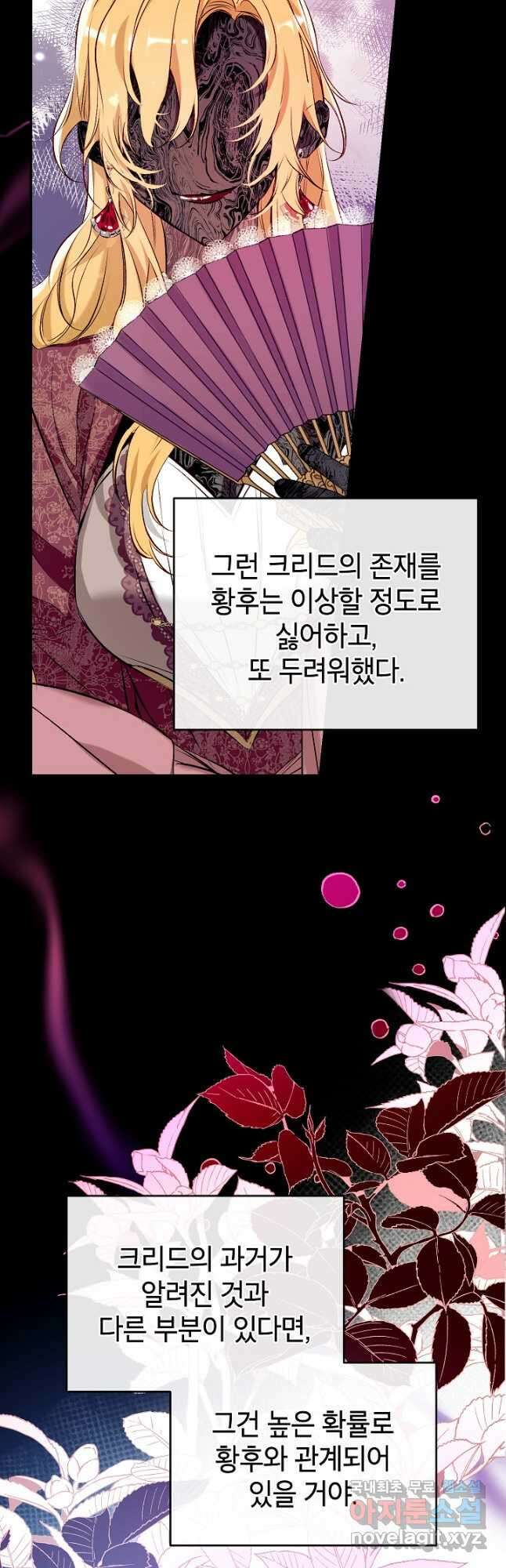 우리가 가족이 될 수 있을까요 75화 12