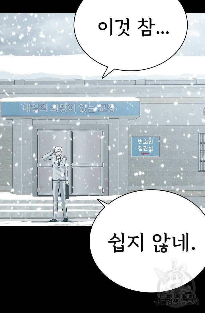 죽음을 먹는 사랑 63화 마침 4