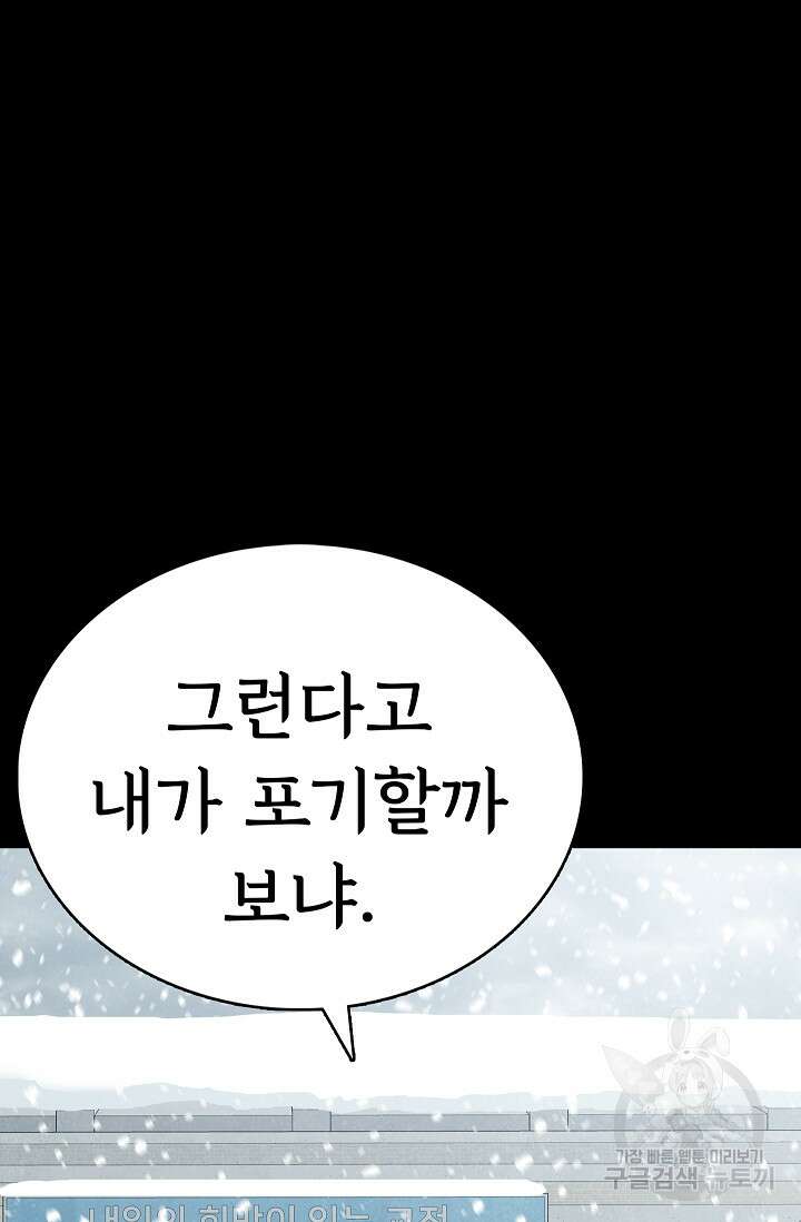 죽음을 먹는 사랑 63화 마침 5