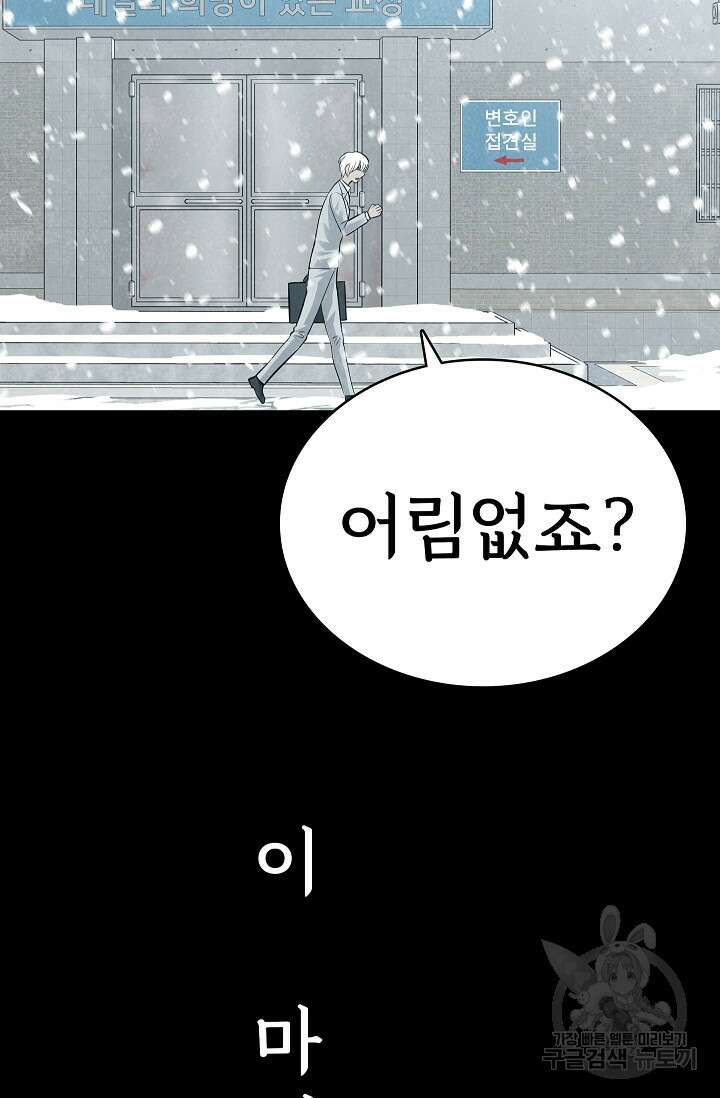 죽음을 먹는 사랑 63화 마침 6
