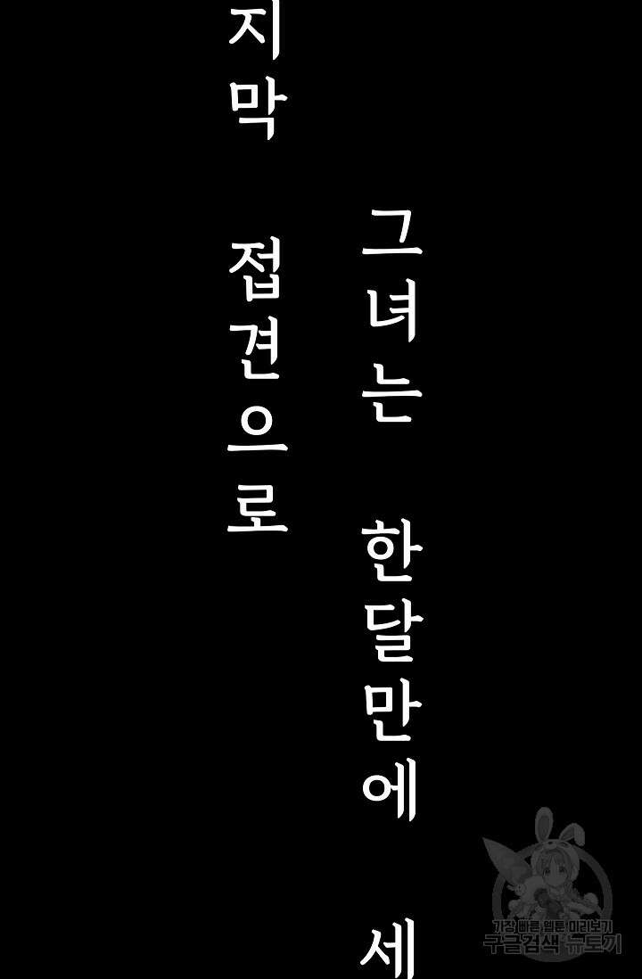 죽음을 먹는 사랑 63화 마침 7