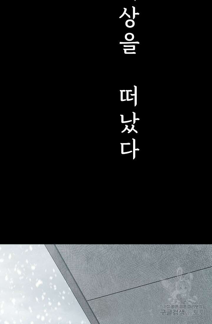 죽음을 먹는 사랑 63화 마침 8