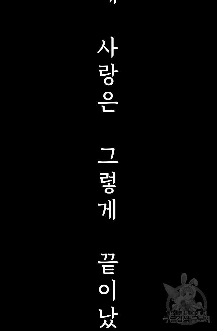 죽음을 먹는 사랑 63화 마침 10