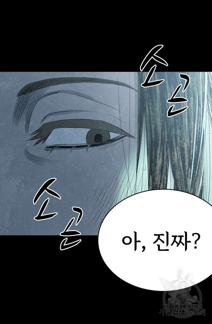죽음을 먹는 사랑 63화 마침 13