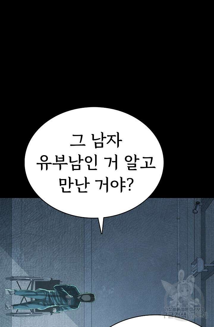 죽음을 먹는 사랑 63화 마침 14