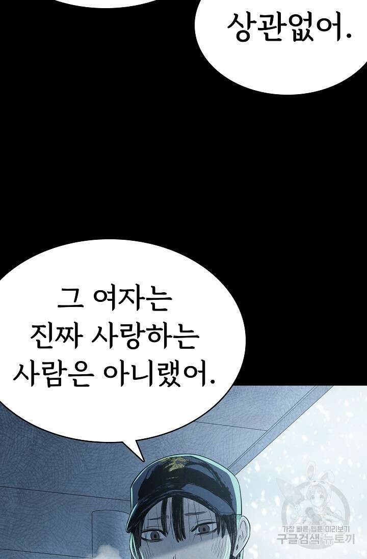 죽음을 먹는 사랑 63화 마침 16