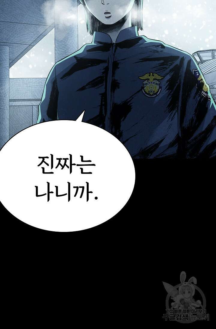 죽음을 먹는 사랑 63화 마침 17