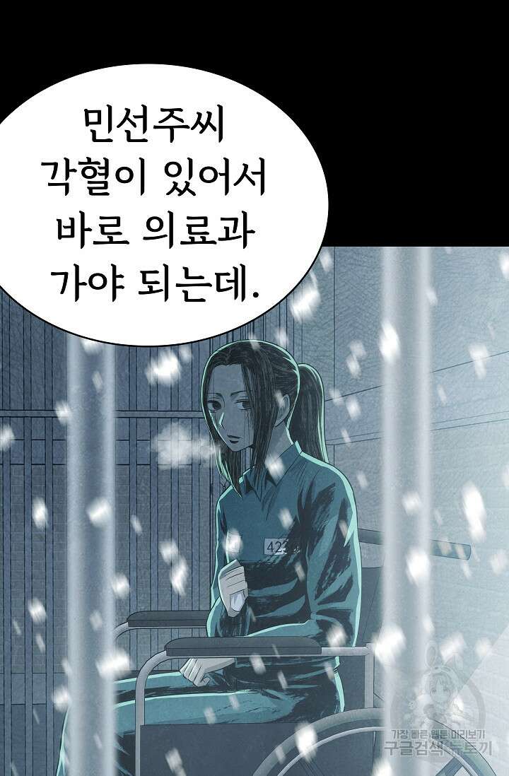 죽음을 먹는 사랑 63화 마침 18