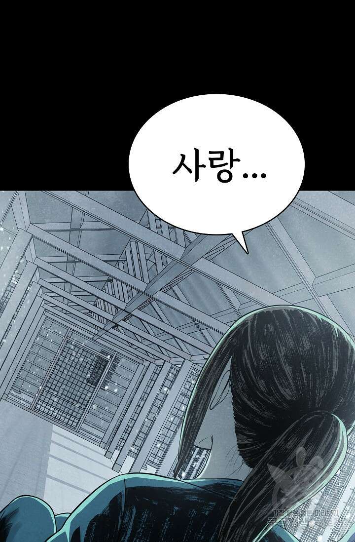 죽음을 먹는 사랑 63화 마침 23