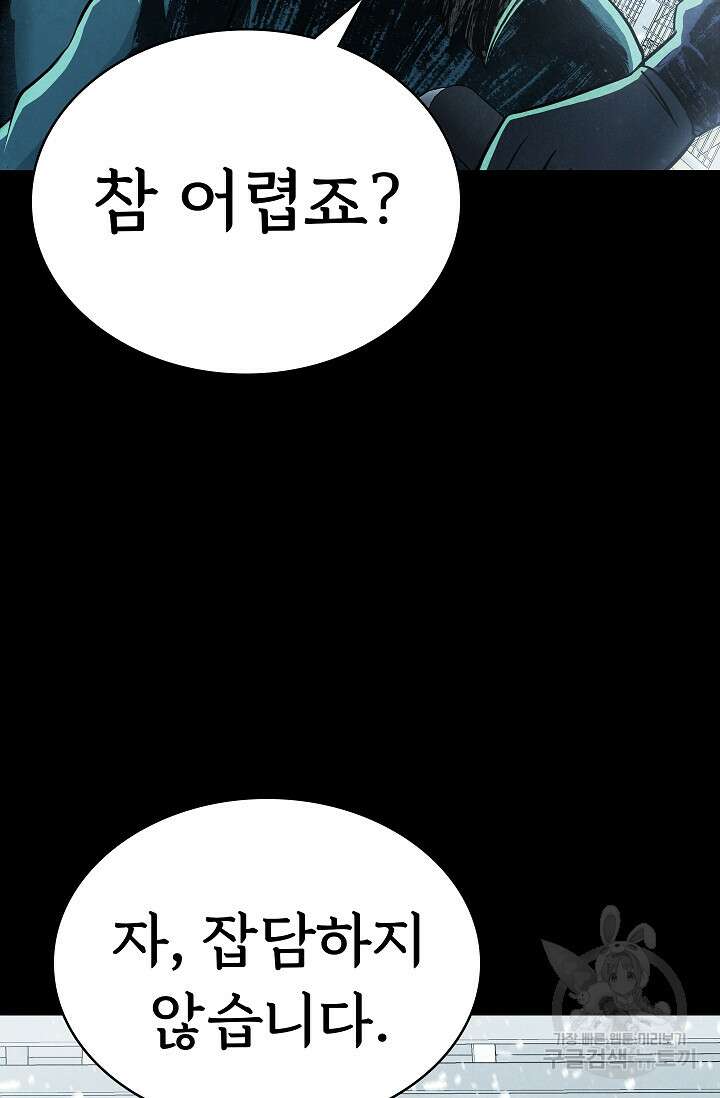 죽음을 먹는 사랑 63화 마침 24