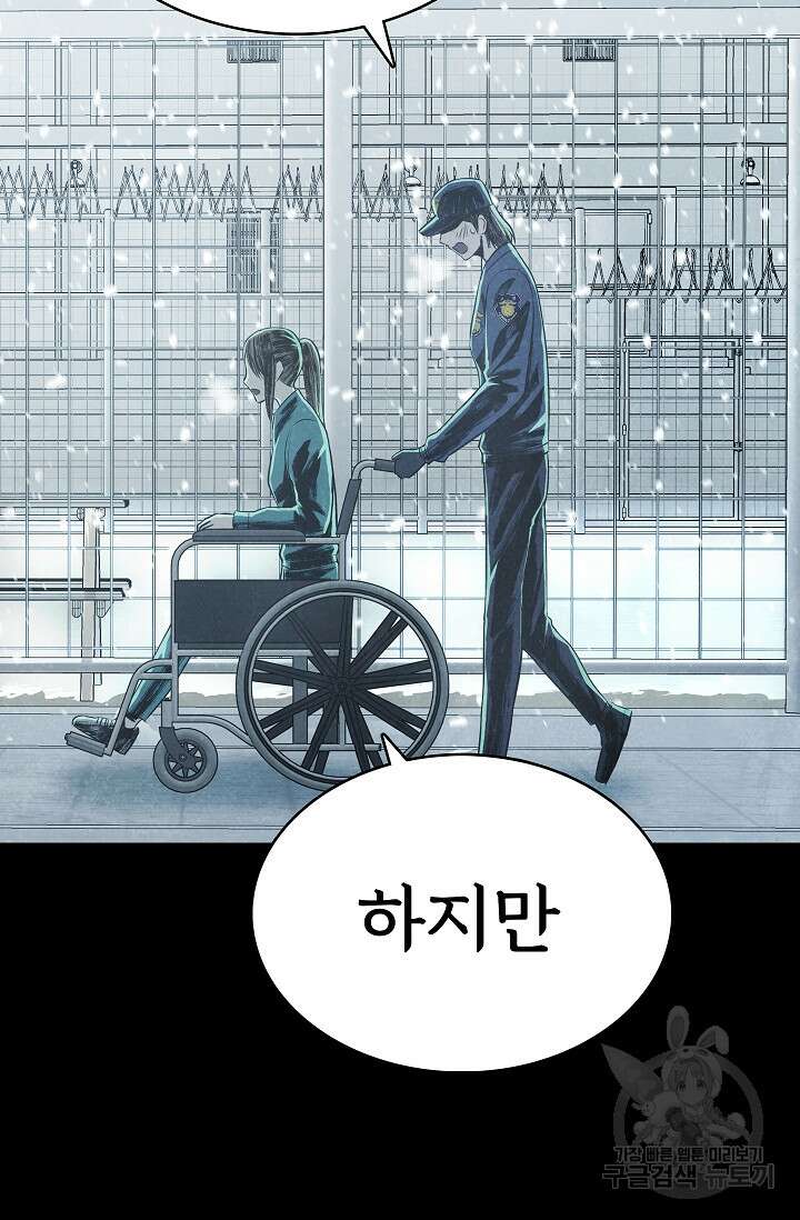 죽음을 먹는 사랑 63화 마침 25