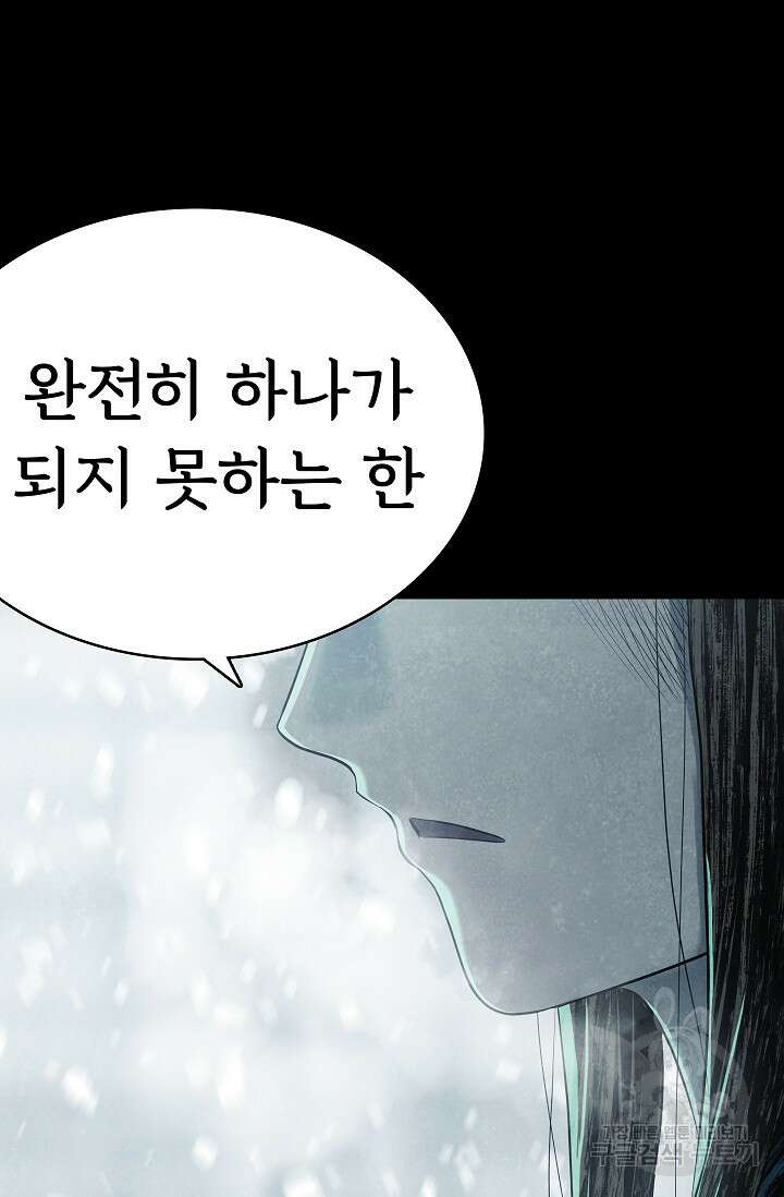죽음을 먹는 사랑 63화 마침 26
